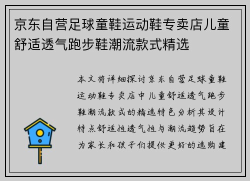 京东自营足球童鞋运动鞋专卖店儿童舒适透气跑步鞋潮流款式精选