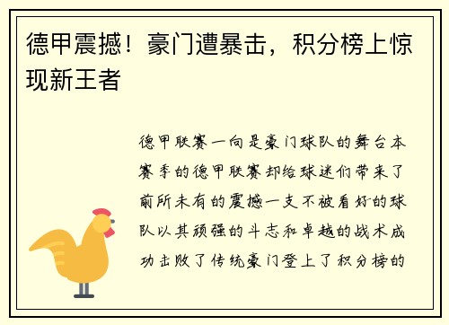 德甲震撼！豪门遭暴击，积分榜上惊现新王者