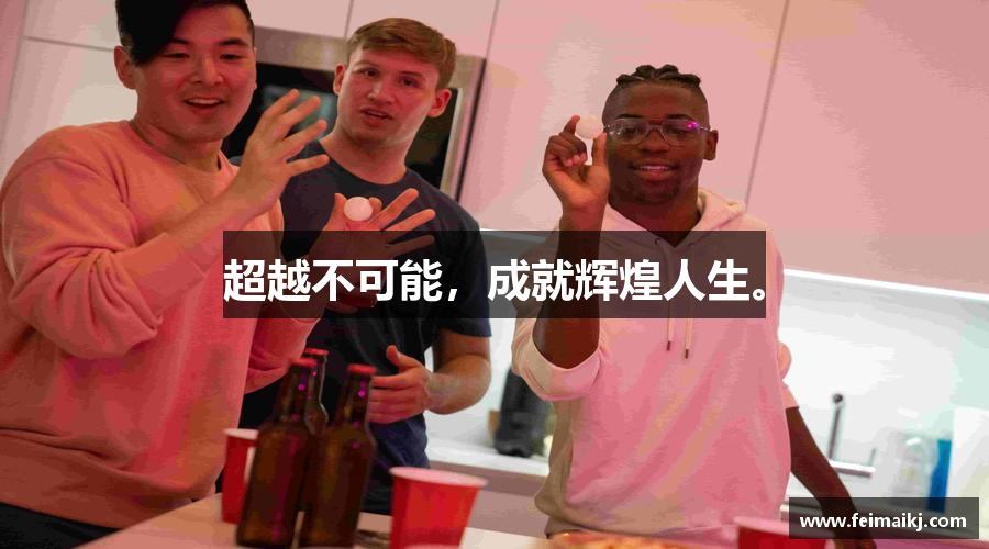 金年会金字招牌超越不可能，成就辉煌人生。